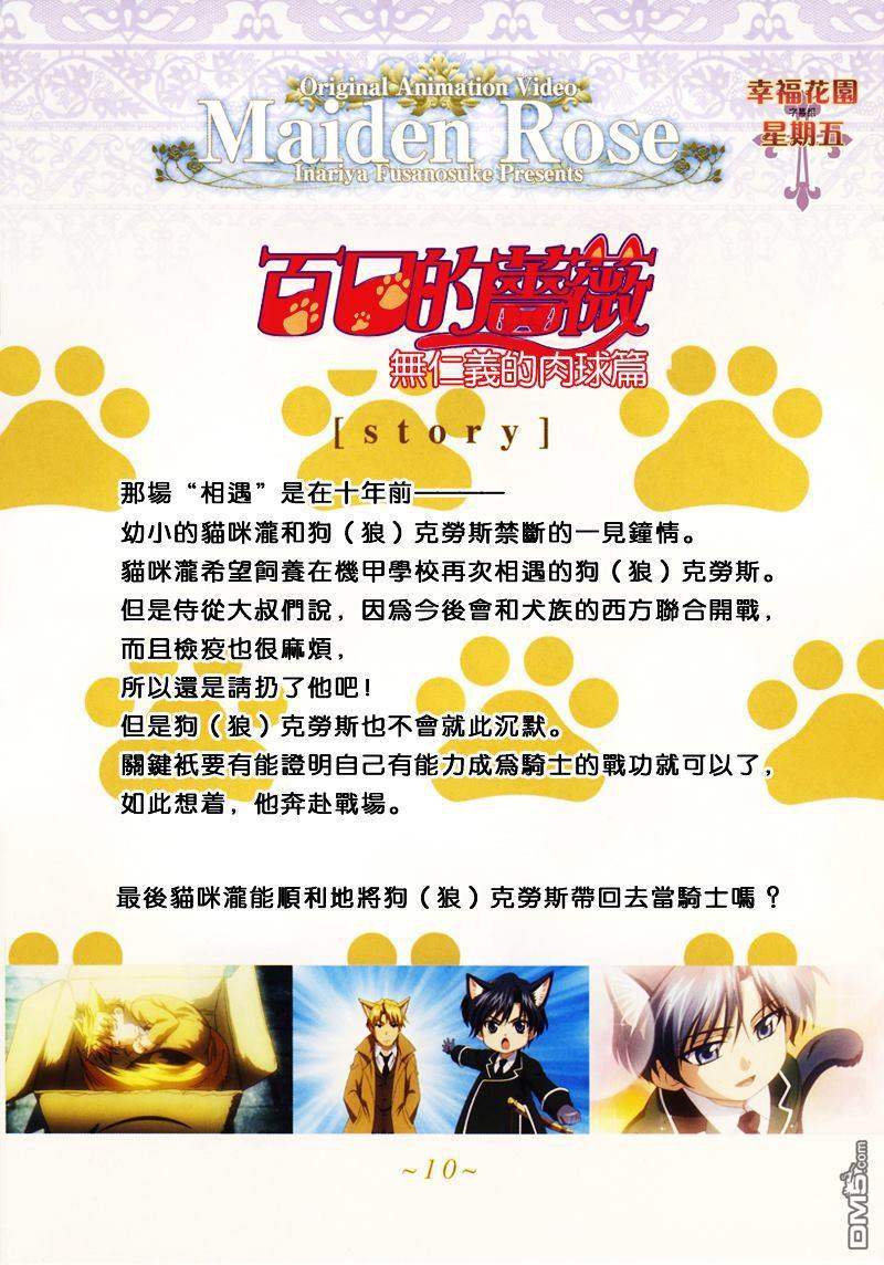 百日蔷薇[耽美]韩漫全集-外传：第1话无删减无遮挡章节图片 