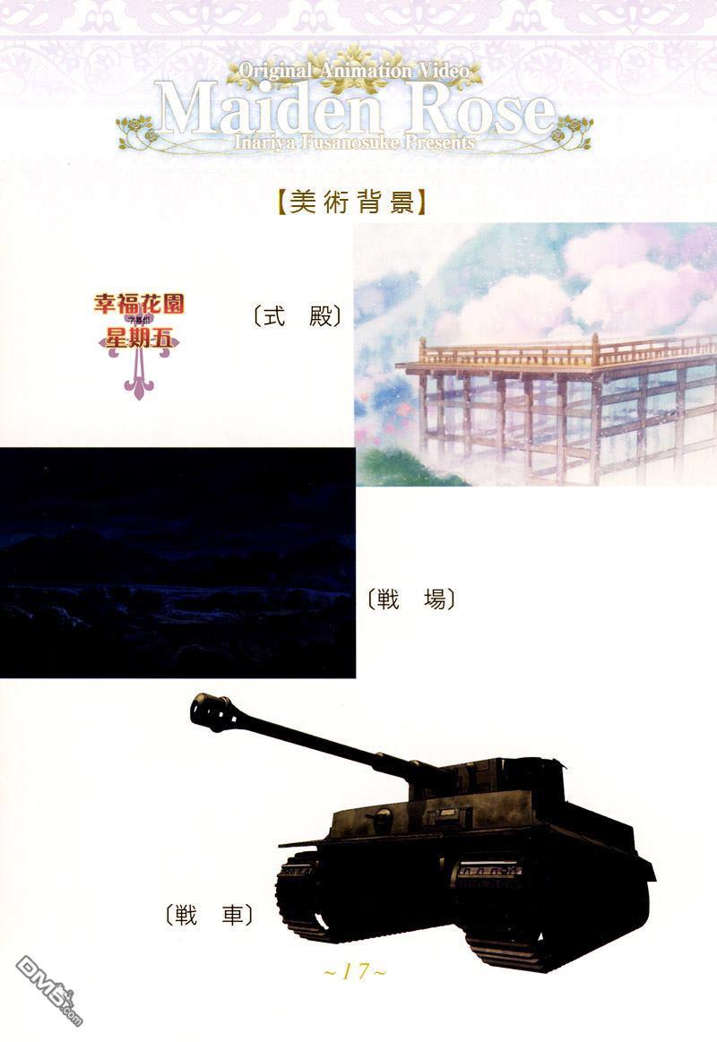 百日蔷薇[耽美]韩漫全集-外传：第1话无删减无遮挡章节图片 