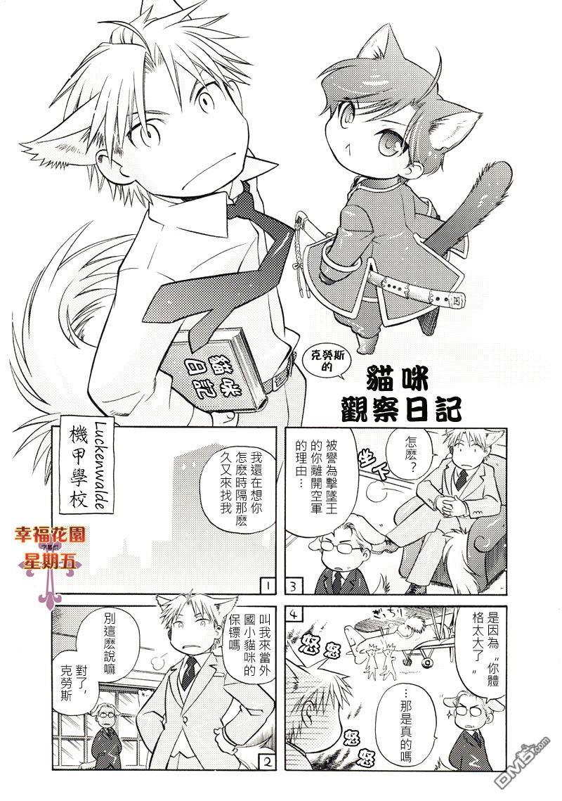 百日蔷薇[耽美]韩漫全集-外传：第1话无删减无遮挡章节图片 
