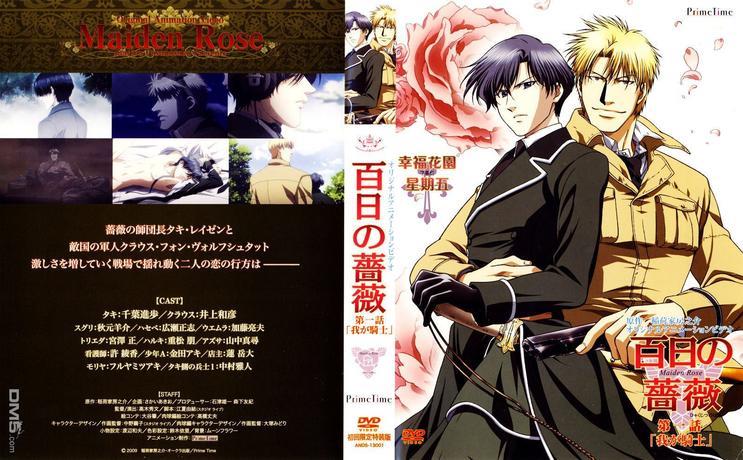 百日蔷薇[耽美]韩漫全集-外传：第1话无删减无遮挡章节图片 