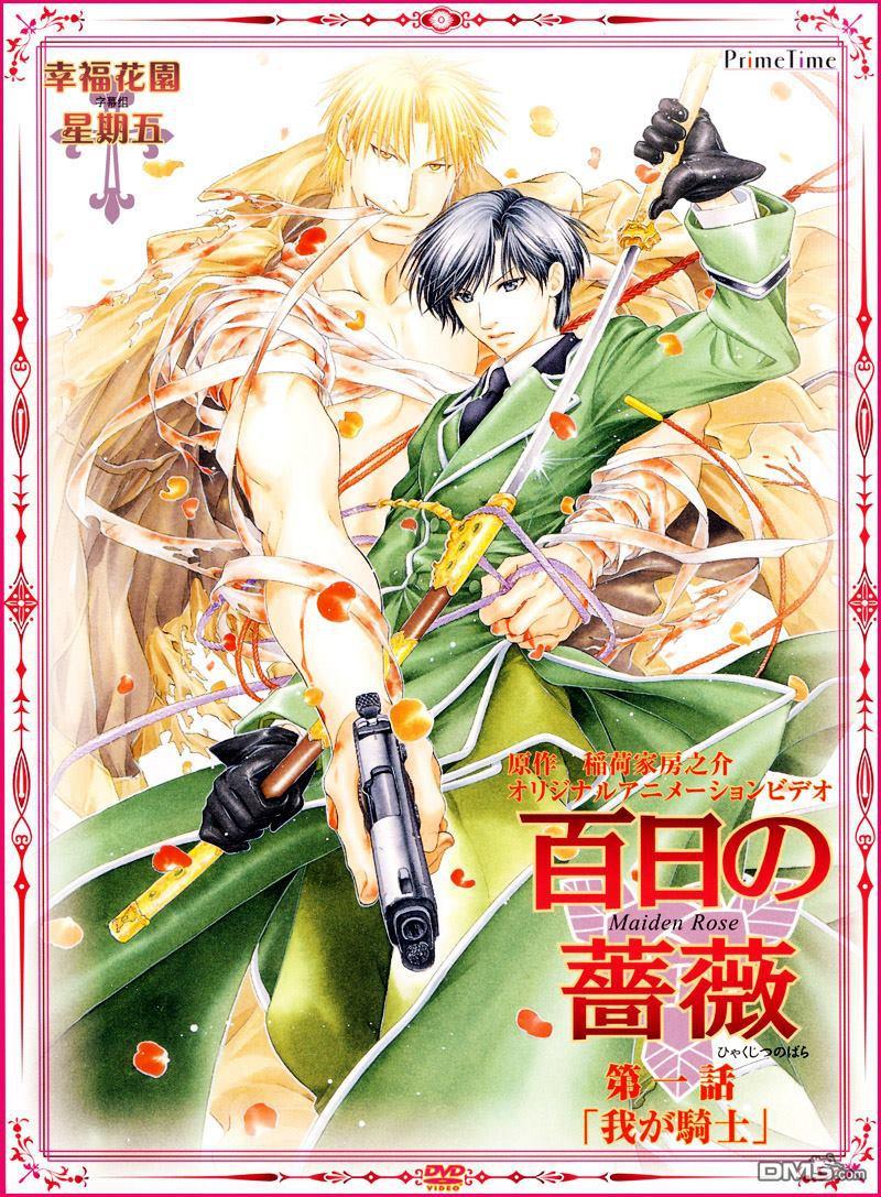 百日蔷薇[耽美]韩漫全集-外传：第1话无删减无遮挡章节图片 