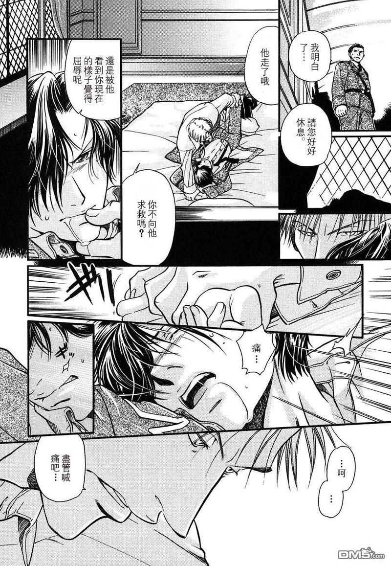 百日蔷薇[耽美]韩漫全集-第1卷无删减无遮挡章节图片 