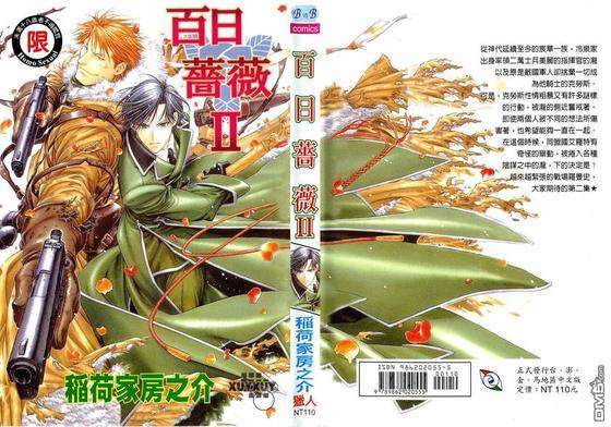 百日蔷薇[耽美]韩漫全集-第2卷无删减无遮挡章节图片 