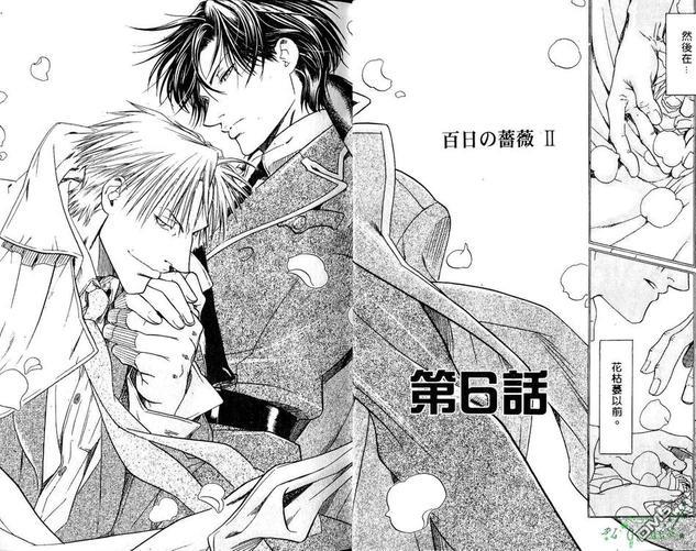 百日蔷薇[耽美]韩漫全集-第2卷无删减无遮挡章节图片 