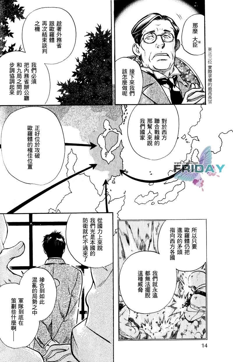 百日蔷薇[耽美]韩漫全集-第12话无删减无遮挡章节图片 