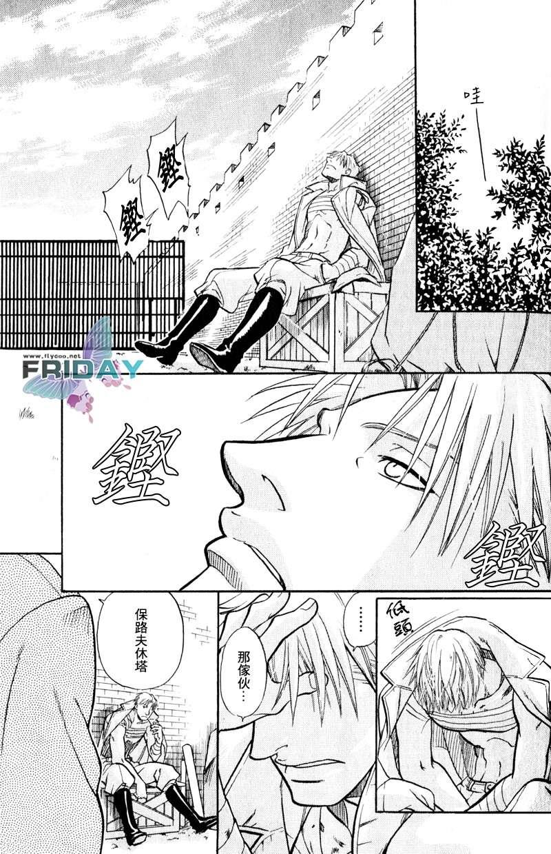 百日蔷薇[耽美]韩漫全集-第12话无删减无遮挡章节图片 