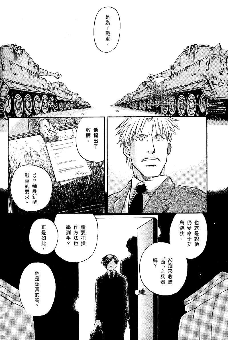 百日蔷薇[耽美]韩漫全集-第13话无删减无遮挡章节图片 