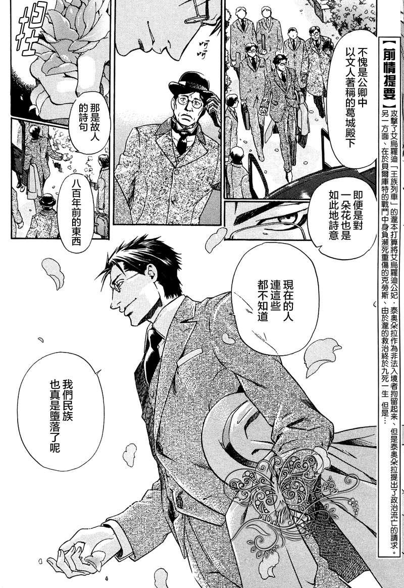 百日蔷薇[耽美]韩漫全集-第17话无删减无遮挡章节图片 