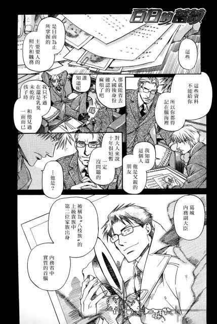 百日蔷薇[耽美]韩漫全集-第18话无删减无遮挡章节图片 
