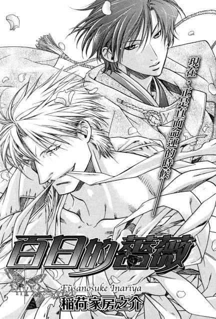 百日蔷薇[耽美]韩漫全集-第19话无删减无遮挡章节图片 