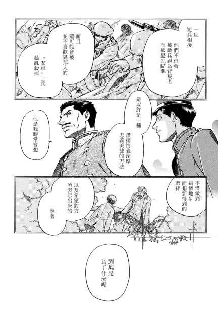 百日蔷薇[耽美]韩漫全集-第19话无删减无遮挡章节图片 