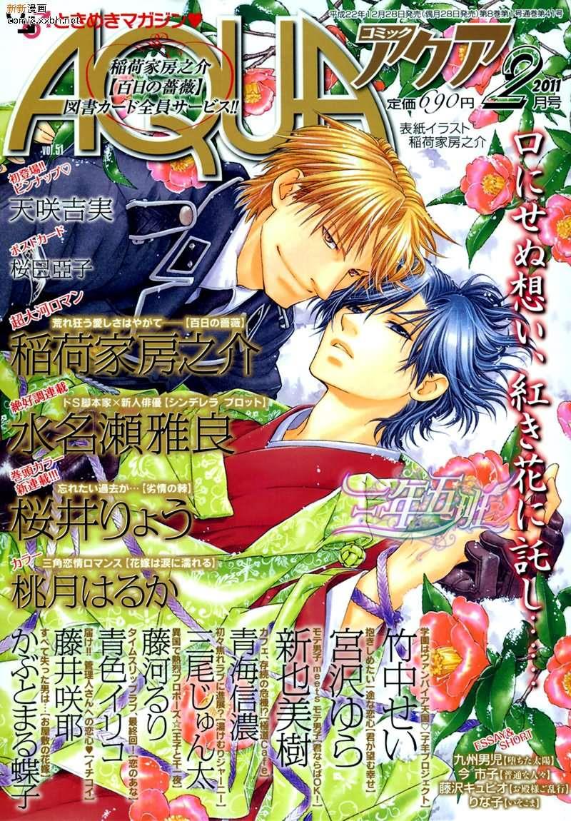 百日蔷薇[耽美]韩漫全集-第21话无删减无遮挡章节图片 