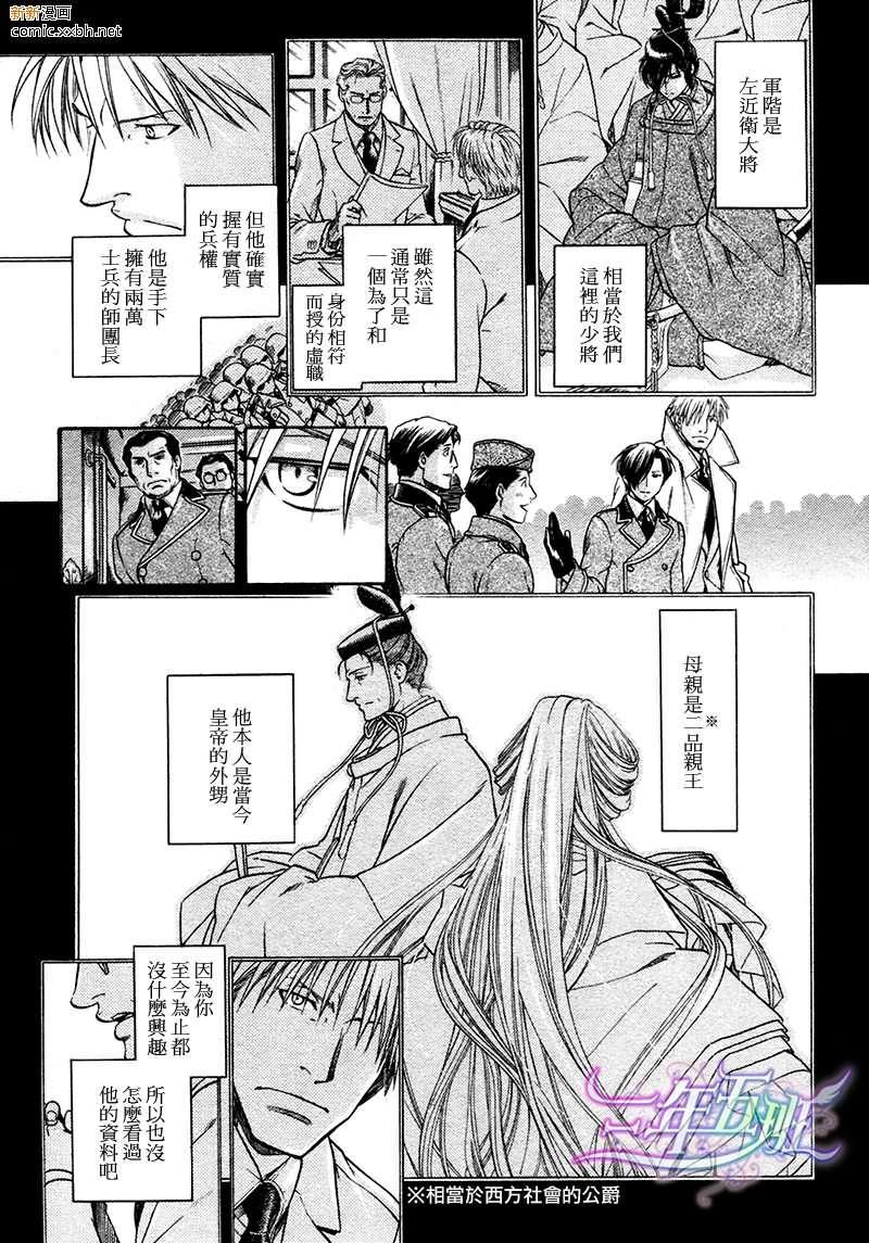 百日蔷薇[耽美]韩漫全集-第21话无删减无遮挡章节图片 