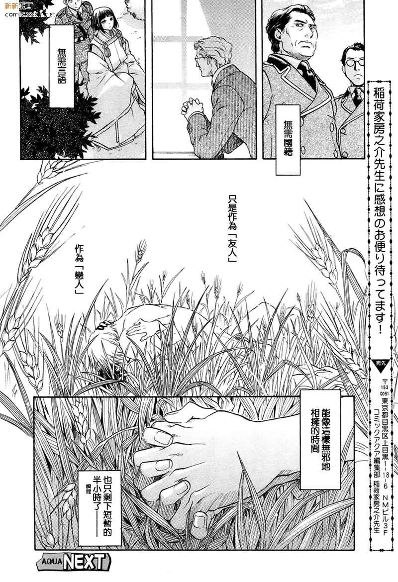 百日蔷薇[耽美]韩漫全集-第21话无删减无遮挡章节图片 
