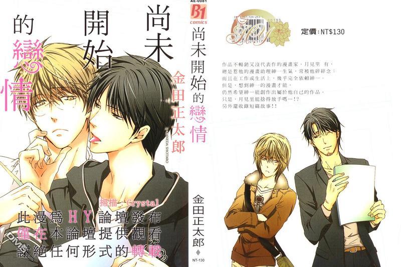 尚未开始的恋情[耽美]韩漫全集-第1卷无删减无遮挡章节图片 