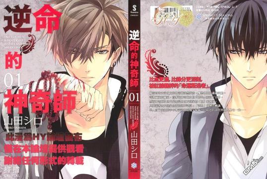 逆命的神奇师[耽美]韩漫全集-第1卷无删减无遮挡章节图片 