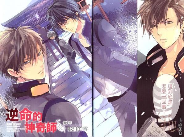 逆命的神奇师[耽美]韩漫全集-第1卷无删减无遮挡章节图片 