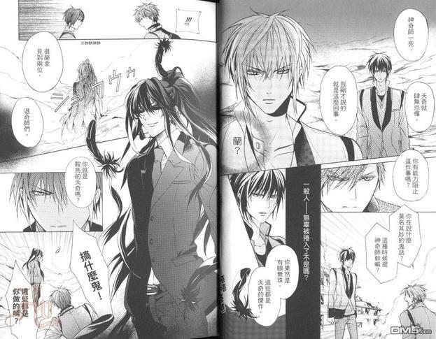 逆命的神奇师[耽美]韩漫全集-第1卷无删减无遮挡章节图片 