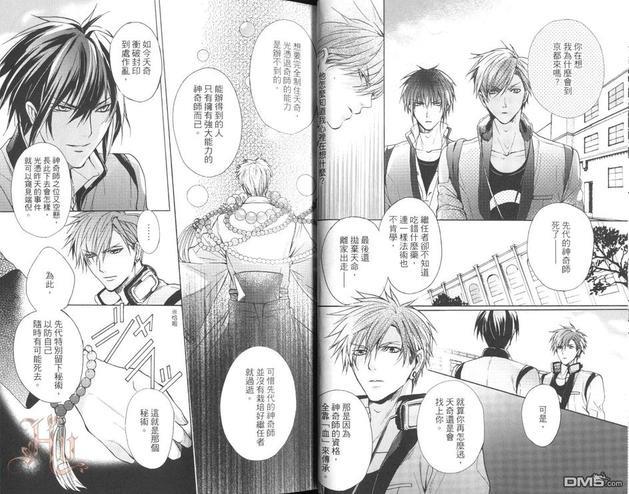 逆命的神奇师[耽美]韩漫全集-第1卷无删减无遮挡章节图片 