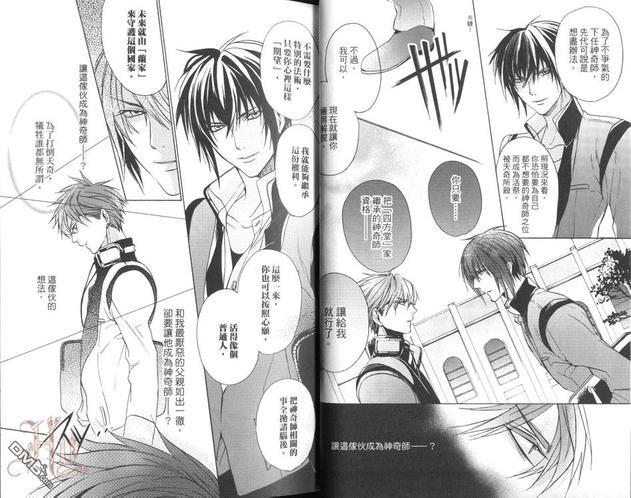 逆命的神奇师[耽美]韩漫全集-第1卷无删减无遮挡章节图片 