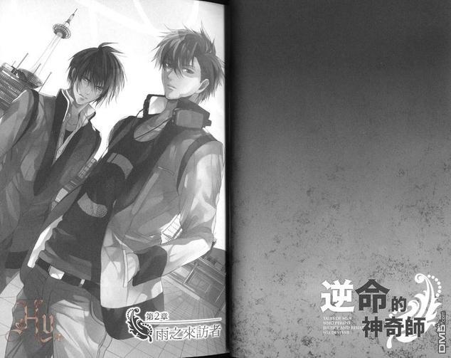 逆命的神奇师[耽美]韩漫全集-第1卷无删减无遮挡章节图片 