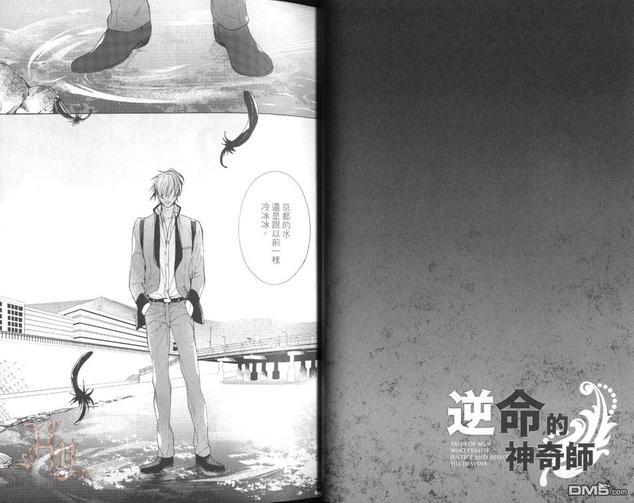 逆命的神奇师[耽美]韩漫全集-第1卷无删减无遮挡章节图片 