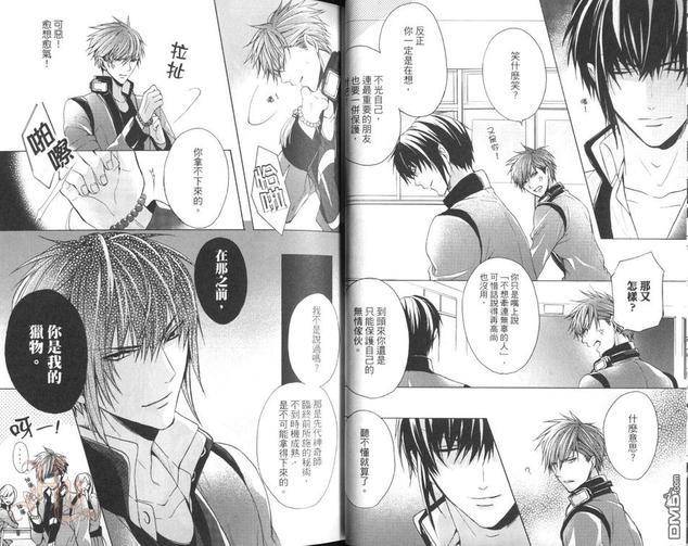 逆命的神奇师[耽美]韩漫全集-第1卷无删减无遮挡章节图片 