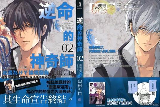 逆命的神奇师[耽美]韩漫全集-第2卷无删减无遮挡章节图片 