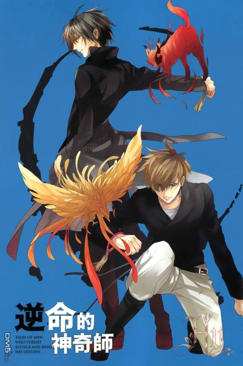 逆命的神奇师[耽美]韩漫全集-第2卷无删减无遮挡章节图片 
