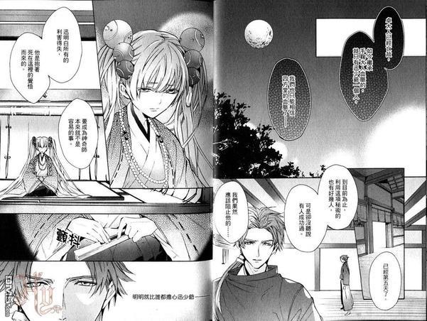 逆命的神奇师[耽美]韩漫全集-第2卷无删减无遮挡章节图片 