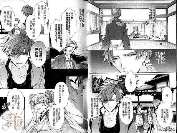 逆命的神奇师[耽美]韩漫全集-第2卷无删减无遮挡章节图片 