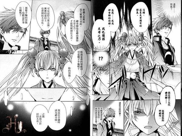 逆命的神奇师[耽美]韩漫全集-第2卷无删减无遮挡章节图片 