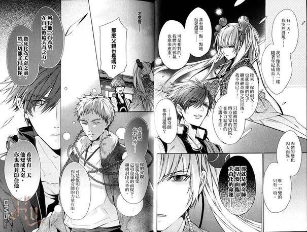 逆命的神奇师[耽美]韩漫全集-第2卷无删减无遮挡章节图片 