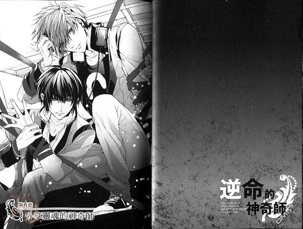 逆命的神奇师[耽美]韩漫全集-第2卷无删减无遮挡章节图片 