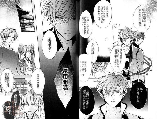 逆命的神奇师[耽美]韩漫全集-第2卷无删减无遮挡章节图片 