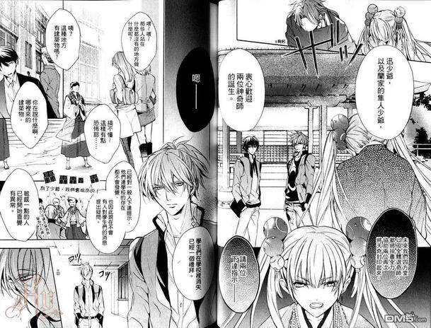 逆命的神奇师[耽美]韩漫全集-第2卷无删减无遮挡章节图片 