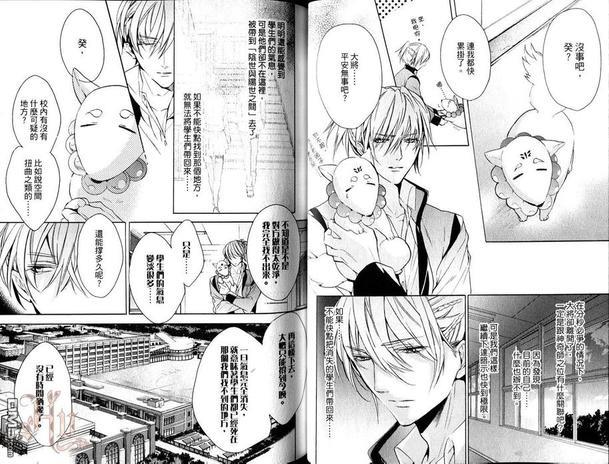 逆命的神奇师[耽美]韩漫全集-第2卷无删减无遮挡章节图片 
