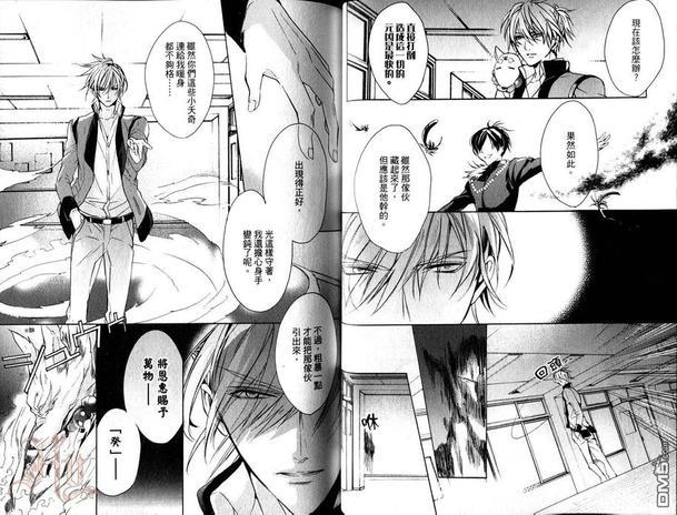 逆命的神奇师[耽美]韩漫全集-第2卷无删减无遮挡章节图片 