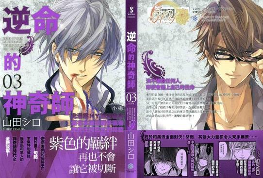 逆命的神奇师[耽美]韩漫全集-第3卷无删减无遮挡章节图片 