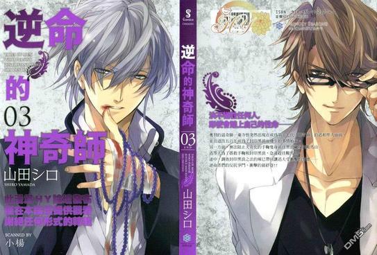 逆命的神奇师[耽美]韩漫全集-第3卷无删减无遮挡章节图片 