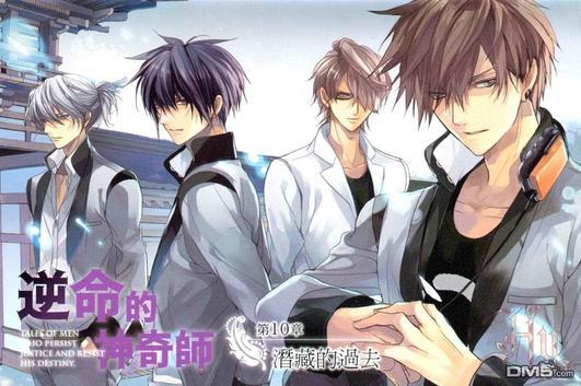 逆命的神奇师[耽美]韩漫全集-第3卷无删减无遮挡章节图片 