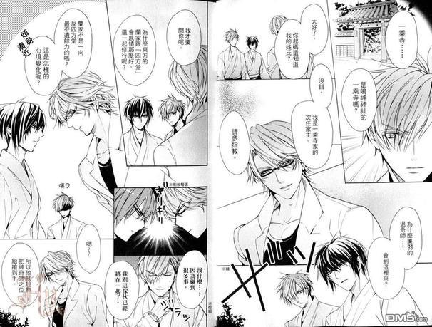 逆命的神奇师[耽美]韩漫全集-第3卷无删减无遮挡章节图片 