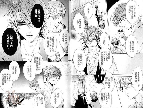 逆命的神奇师[耽美]韩漫全集-第3卷无删减无遮挡章节图片 