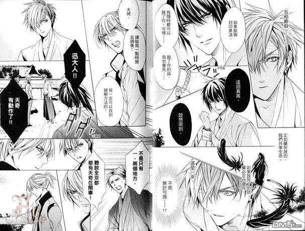 逆命的神奇师[耽美]韩漫全集-第3卷无删减无遮挡章节图片 