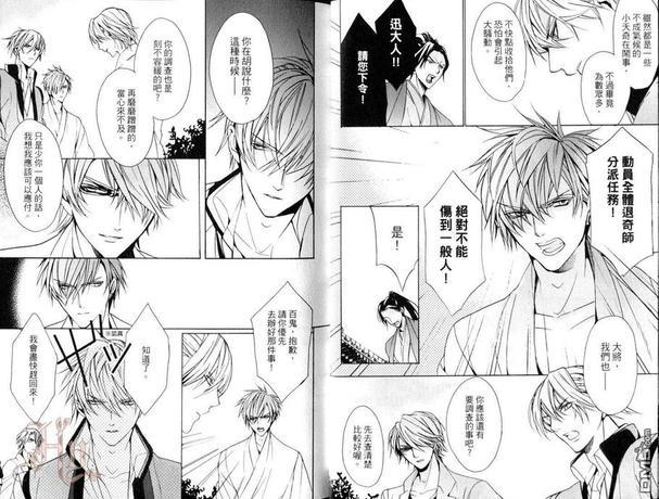 逆命的神奇师[耽美]韩漫全集-第3卷无删减无遮挡章节图片 