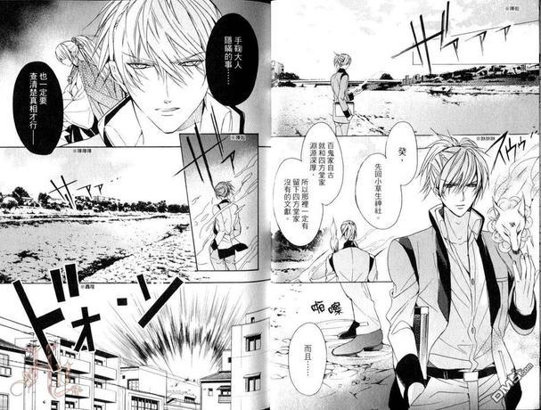 逆命的神奇师[耽美]韩漫全集-第3卷无删减无遮挡章节图片 