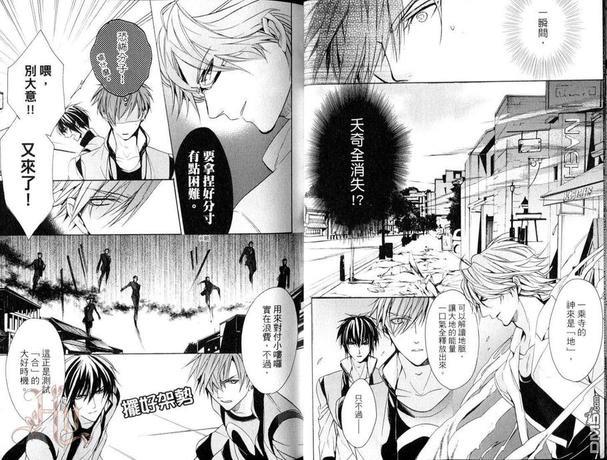 逆命的神奇师[耽美]韩漫全集-第3卷无删减无遮挡章节图片 