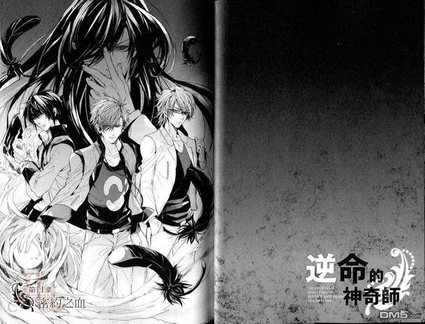 逆命的神奇师[耽美]韩漫全集-第3卷无删减无遮挡章节图片 