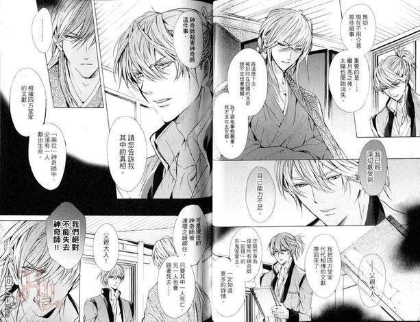 逆命的神奇师[耽美]韩漫全集-第3卷无删减无遮挡章节图片 