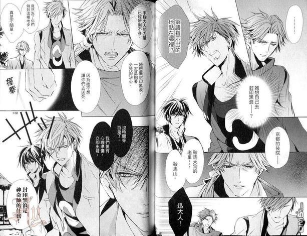 逆命的神奇师[耽美]韩漫全集-第3卷无删减无遮挡章节图片 